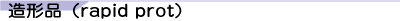`i (rapid prot)