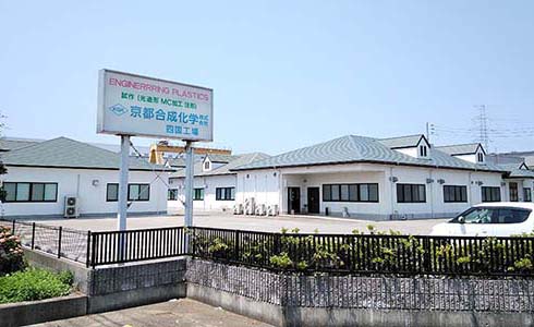 四国工場