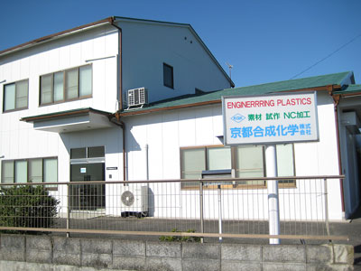 亀岡工場